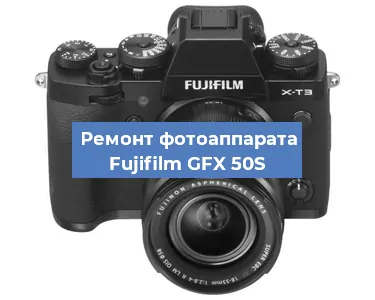 Замена шлейфа на фотоаппарате Fujifilm GFX 50S в Ростове-на-Дону